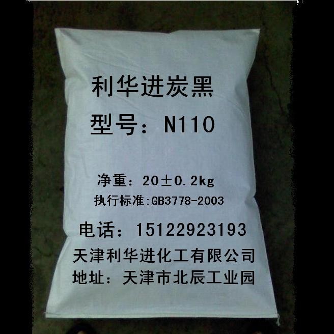 供应供应橡胶炭黑110